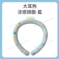 大耳狗 涼感頸圈